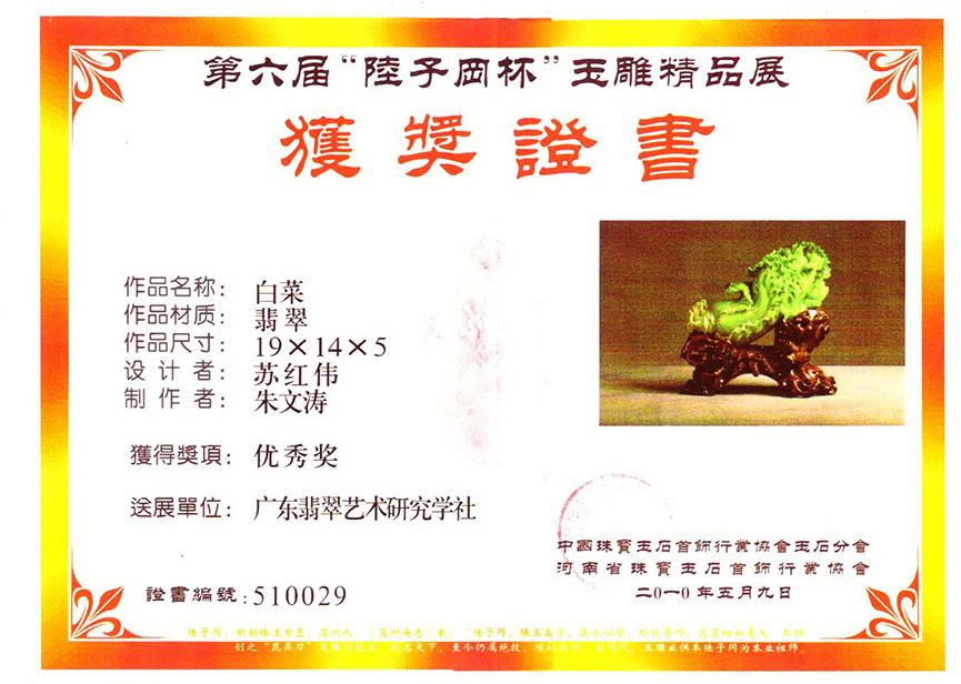 获奖证书《白菜》 (2)