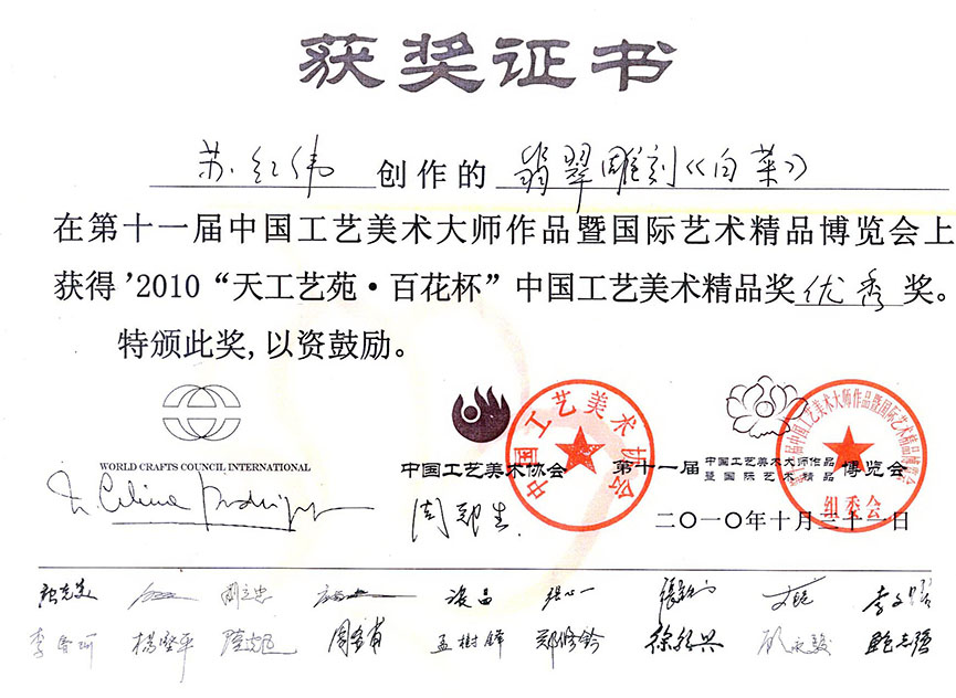 获奖证书《白菜》 (3)
