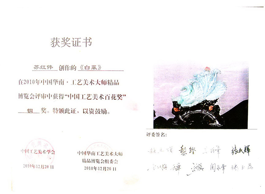 获奖证书《白菜》 (4)