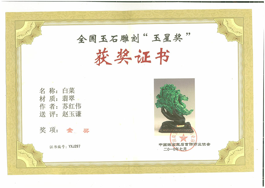 获奖证书《白菜》