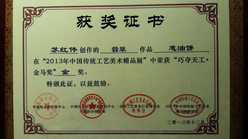 获奖证书《葱油饼》