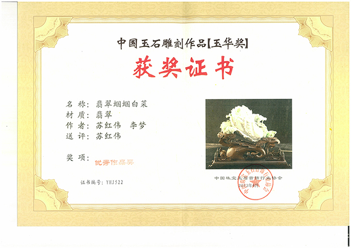 获奖证书《蝈蝈白菜》