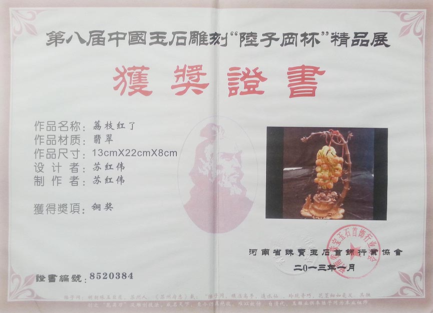 获奖证书《荔枝红了》