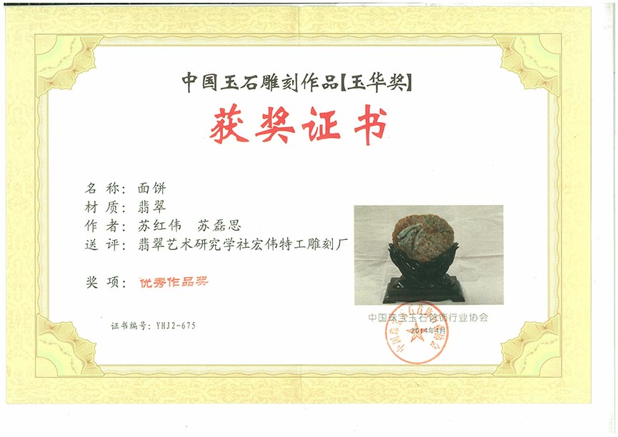 获奖证书《面饼》