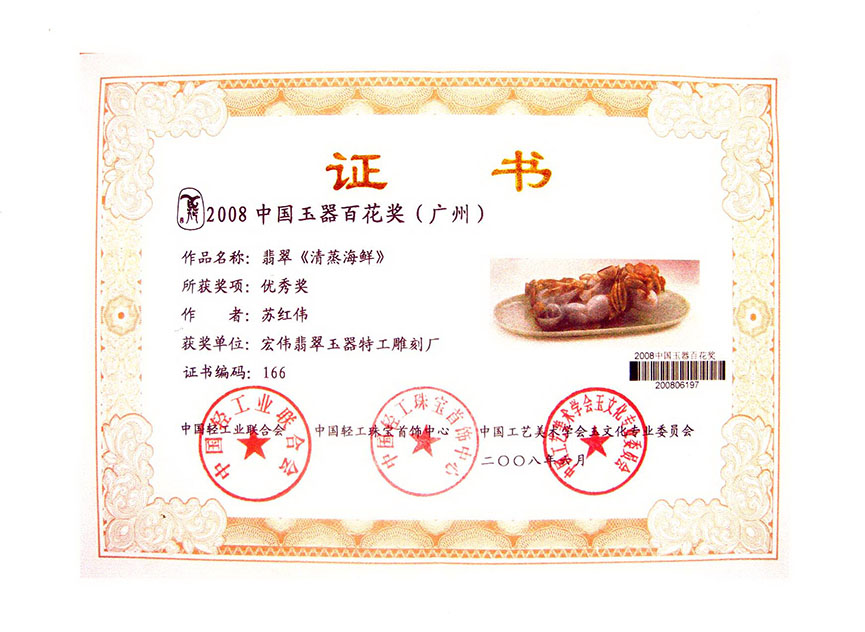 获奖证书《清蒸海鲜》