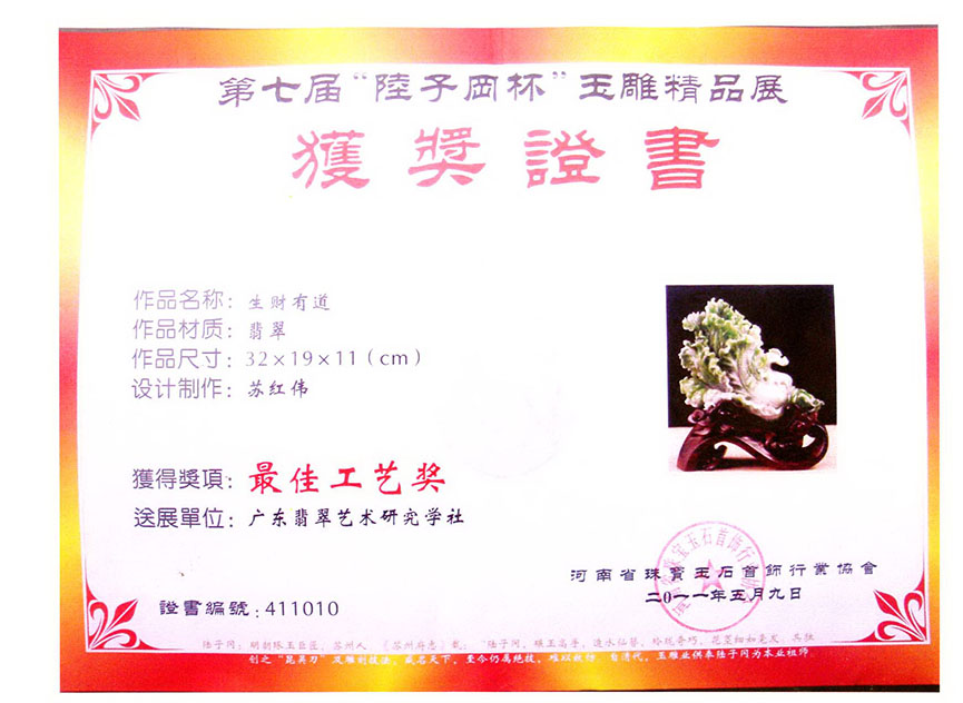 获奖证书《生财有道》 (3)