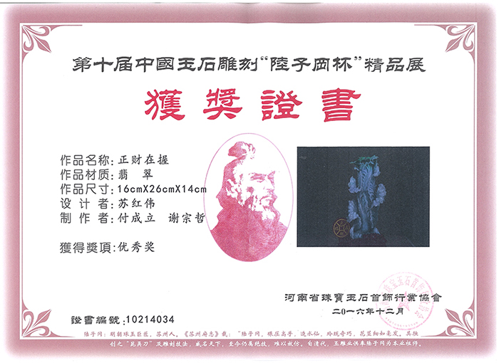 获奖证书《正财在握》