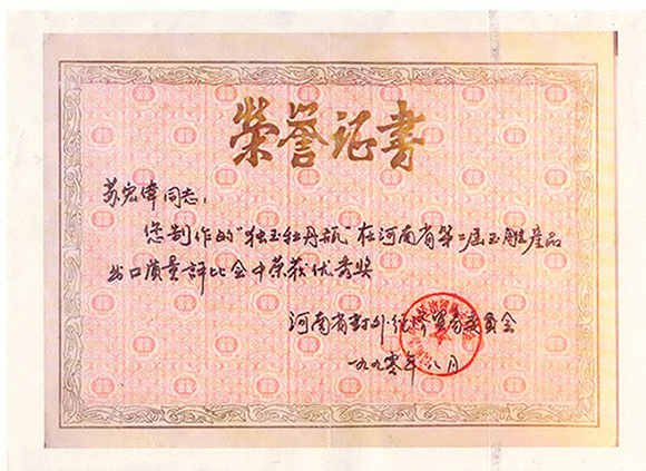 获奖证书独玉《牡丹瓶》