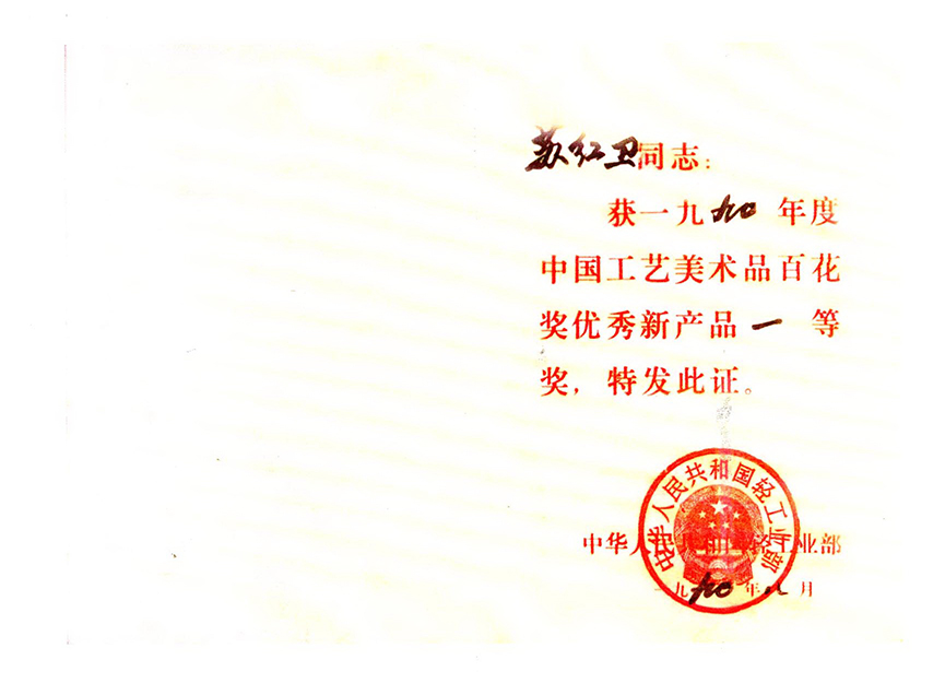 获奖证书独玉《牵牛蝈蝈》《牡丹花卉瓶》