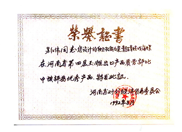 获奖证书独玉《松鼠白菜》青金石《青蛙戏海螺》