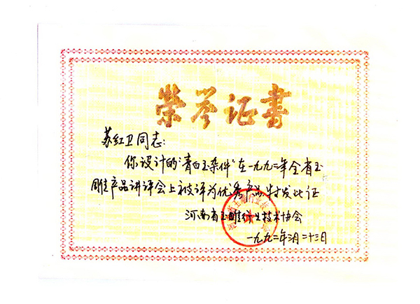 获奖证书青白玉《杂件》