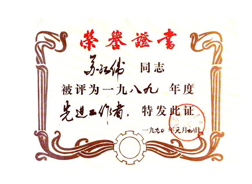 荣誉证书《先进工作者》