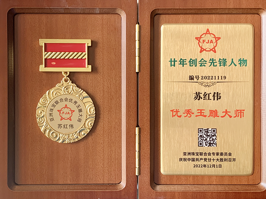 荣誉证书《亚洲工艺美术大师》