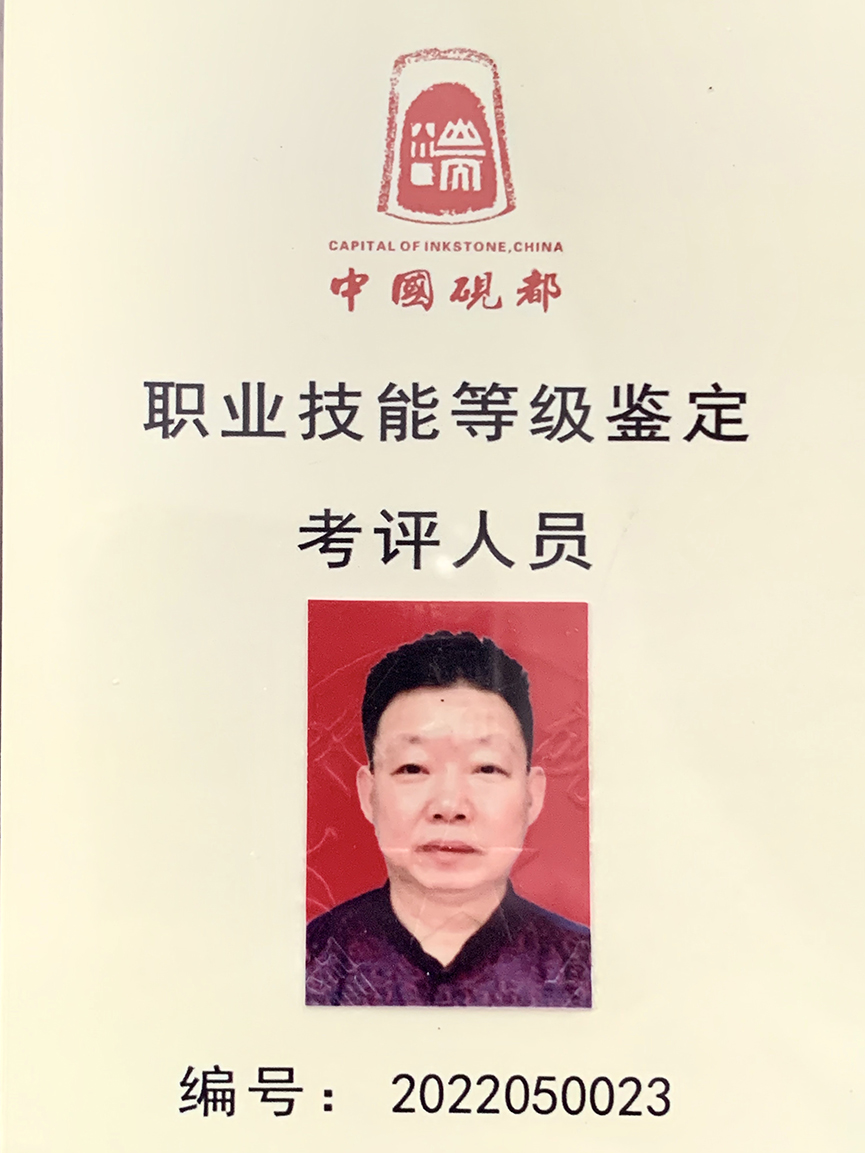 荣誉证书《中国砚都职业技能等级鉴定考评员》