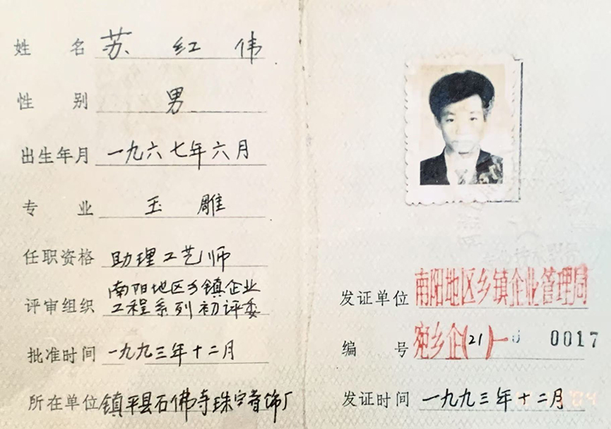 荣誉证书《南阳助理工艺师》