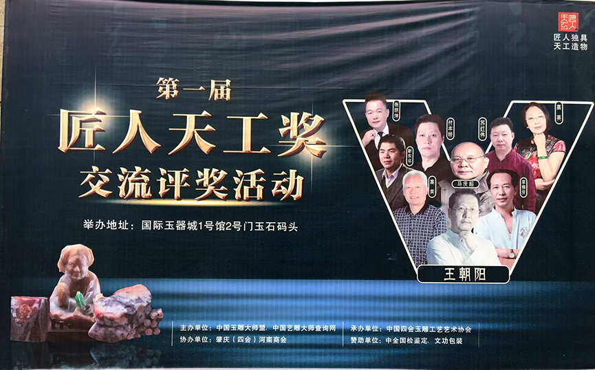 荣誉证书《匠人天工评委》