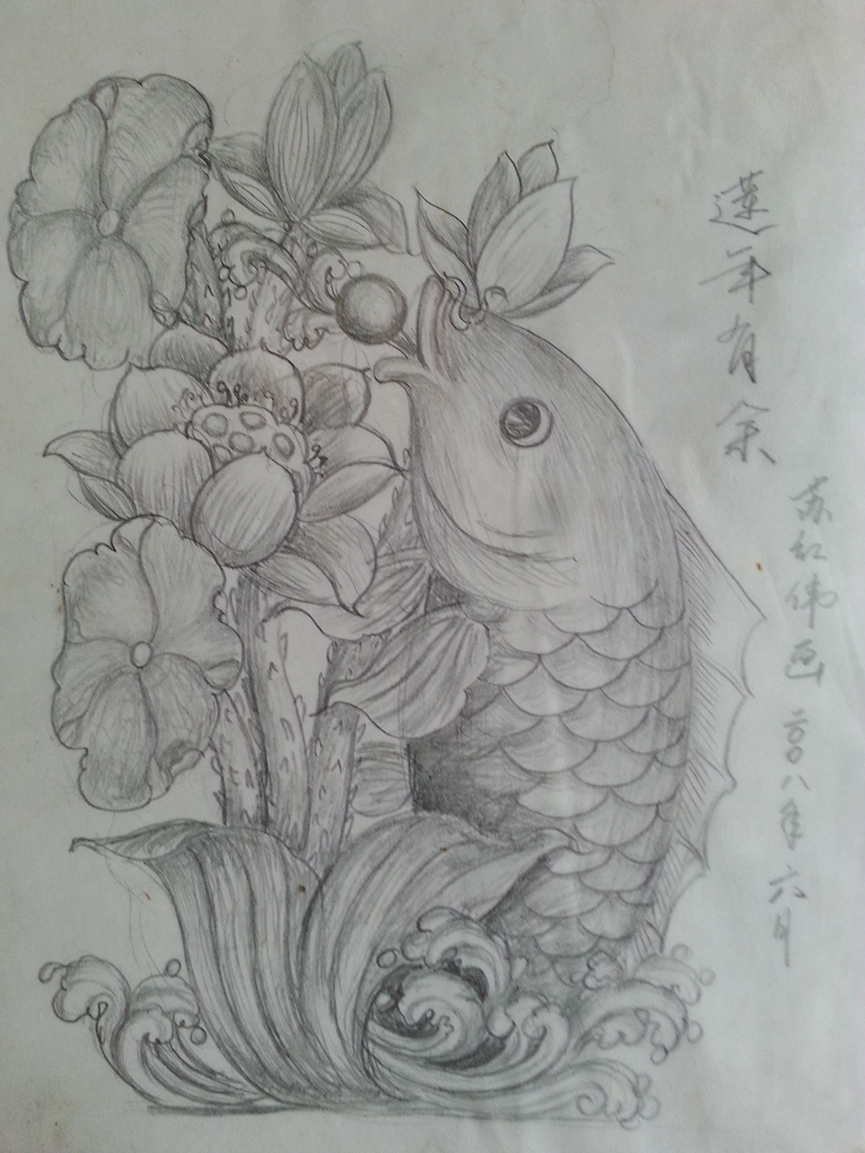 连年有余